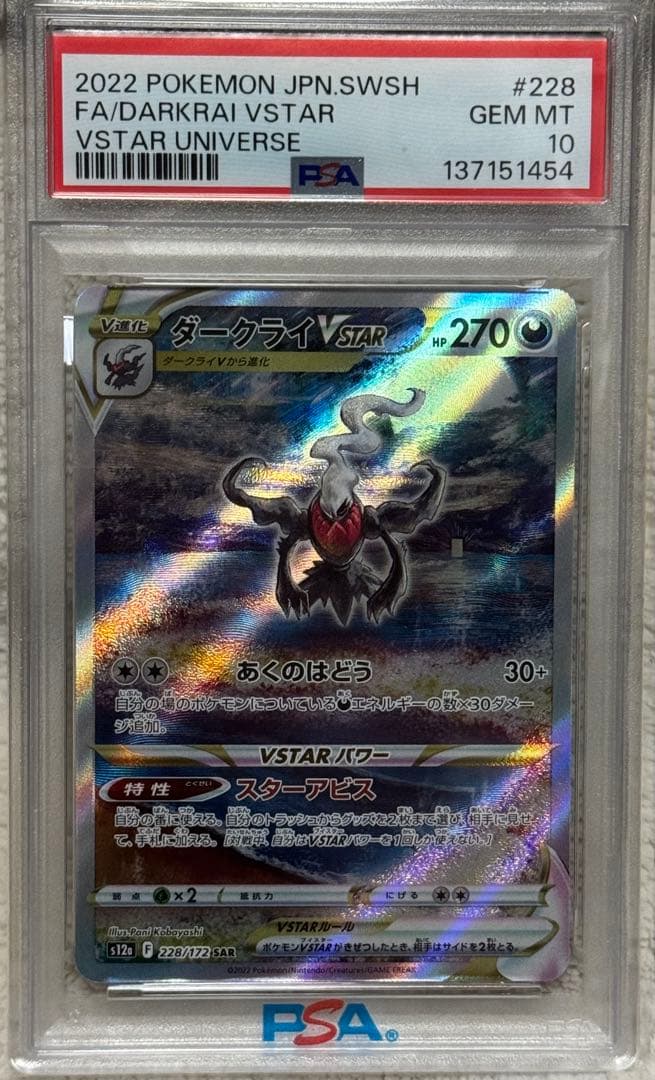 ダークライVSTAR SAR PSA10 PSA 10 Darkrai VSTAR SAR 228/172 S12a VSTAR Universe Pokemon