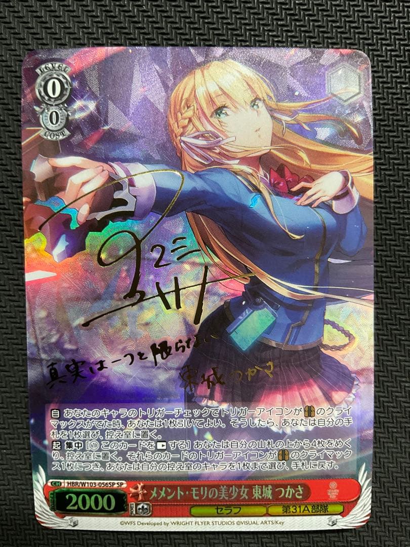 メメントモリの美少女 東城つかさ　SP サイン スタイル紹介】 SS[メメント・モリの美少女]東城つかさ（CV #天海由