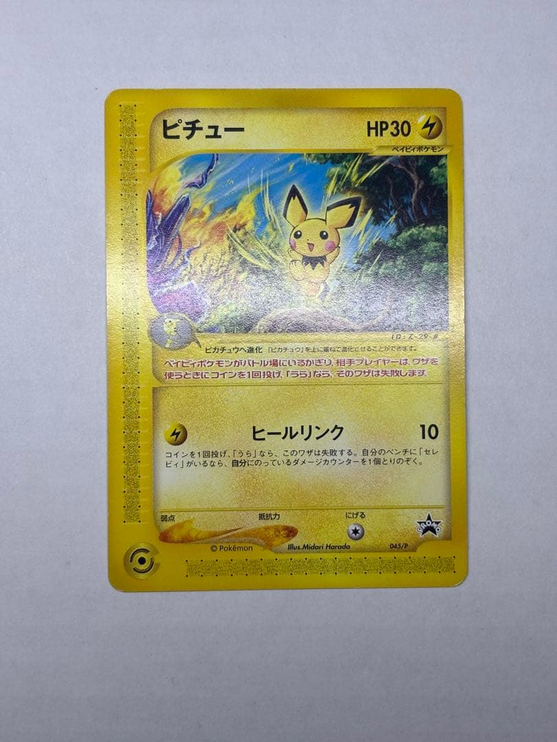 ピチュー PROMO P - eプロモカード 045/P ピチュー PROMO P - eプロモカード 045/P - メルカリ