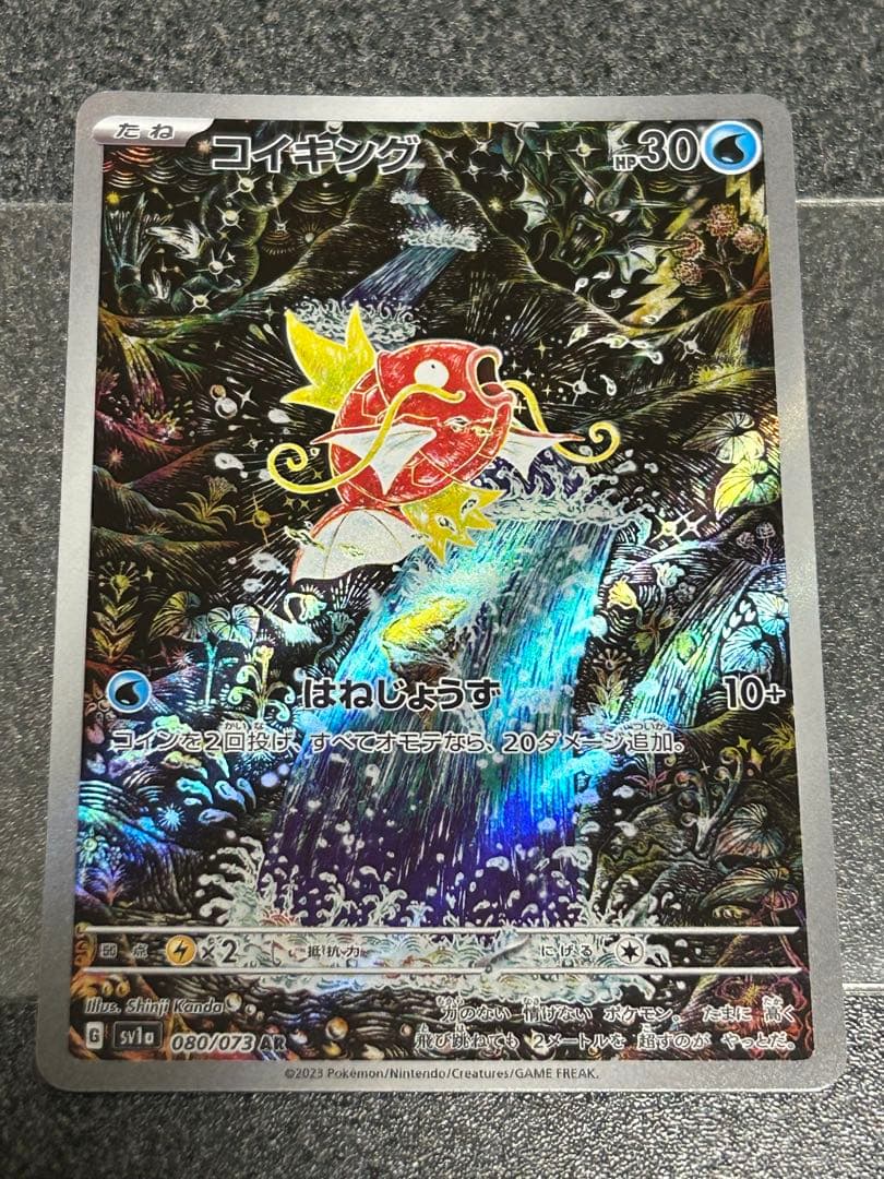 ポケモンカード　コイキング AR