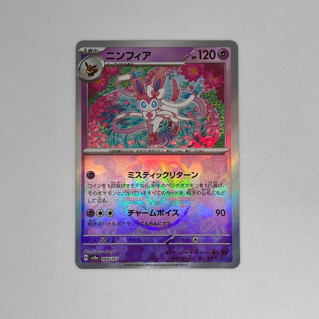 ニンフィア マスターボールミラー SV8a 068/187 テラスタルフェスex