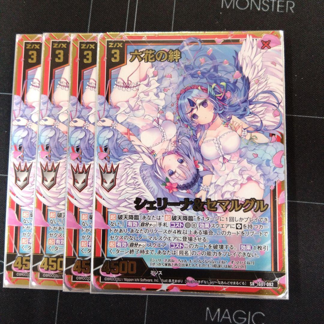 六花の絆 シェリーナ&セマルグル(カードガチャ仕様)　4枚セット カードガチャ フォーティーン・アニバーサリー ｜ Z/X - Zillions of