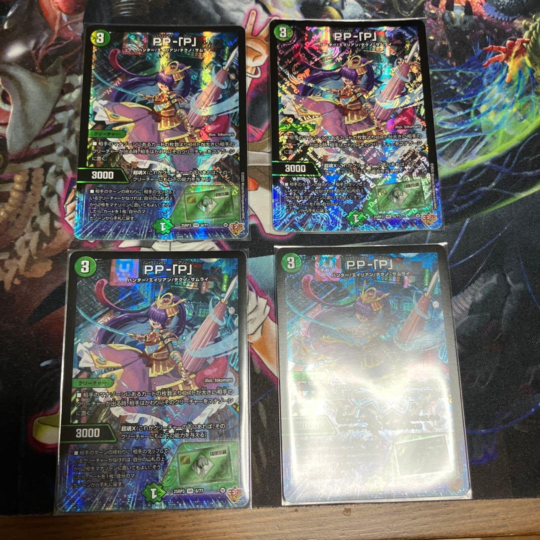 PP-P パンドラプリンセスプリン　4枚