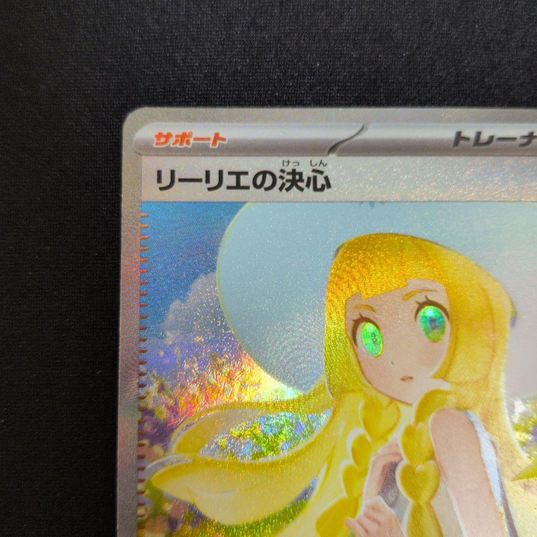 リーリエの決心 SAR センタリング◯ - メルカリ