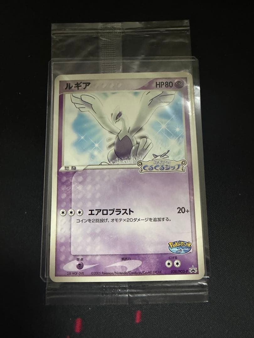 ルギア　038/PCG-P　ポケパーク未開封 ルギア(未開封) [ポケモンパーク ルギアのくるくるシップ] 038/PCG-P