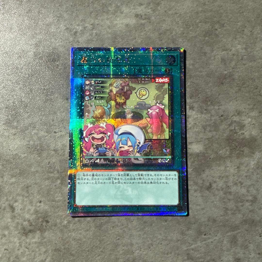 遊戯王 墓穴の指名者 墓坑の指名者 絵違い 25th シークレット クオシク 墓穴の指名者 シークレットレア QCAC 遊戯王 アーコレ 25th ART