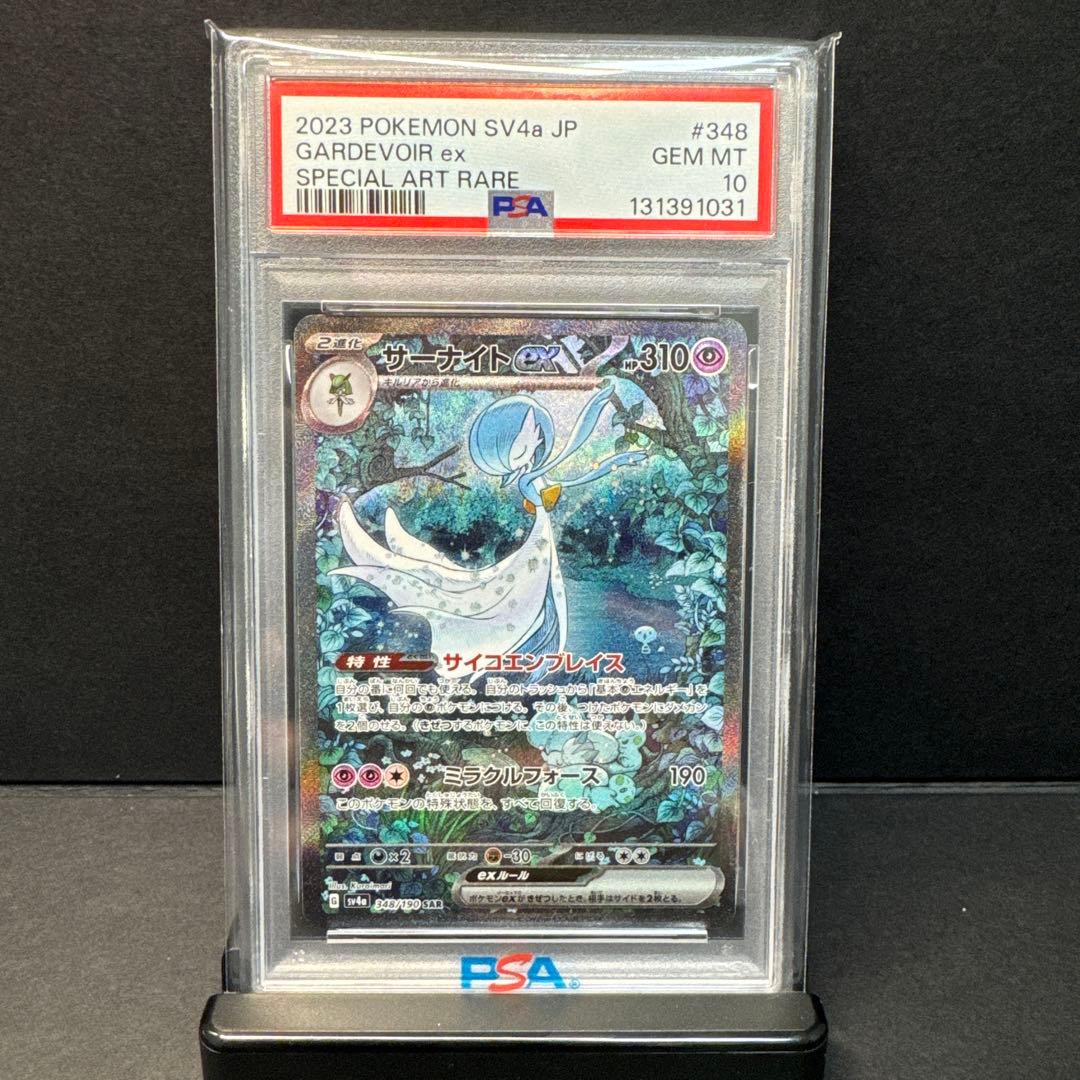 本日まで値引き中！PSA10 サーナイト SAR SV4a 348/190 PSA10】サーナイトex SAR [SV4a 348/190]｜OVERLAP(送料無料)