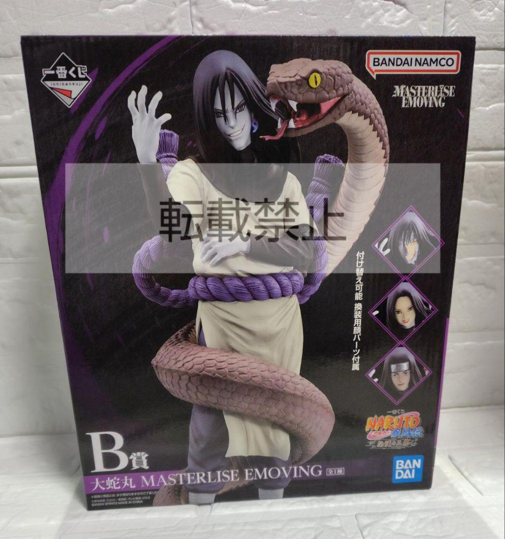 大蛇丸 MASTERLISE EMOVING フィギュア