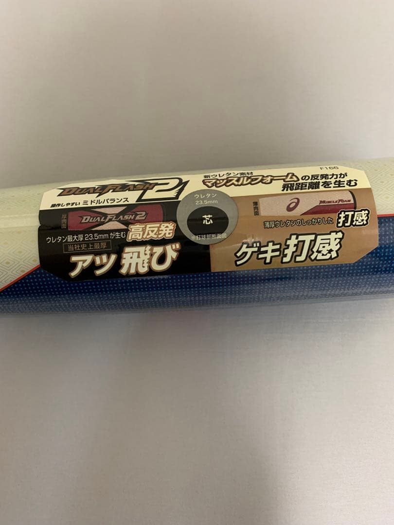 ひーさん。　デュアルフラッシュ2　アシックス　日本製　ミドルバランス