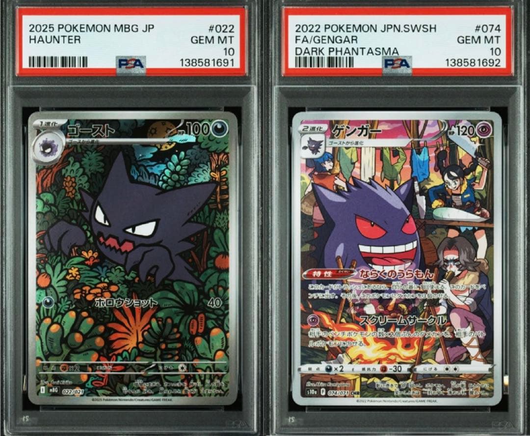 ゴースト AR ゲンガー CHR 連番 PSA10 - メルカリ