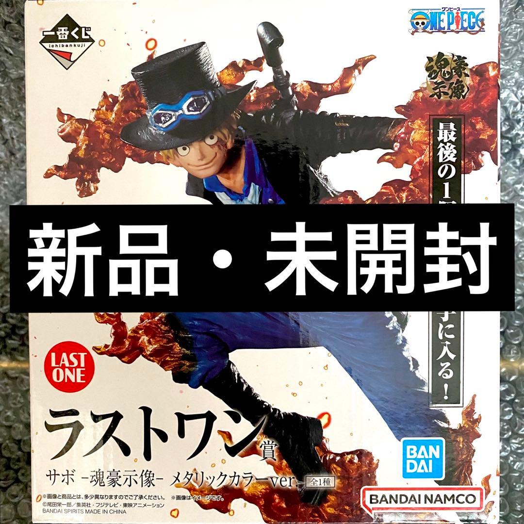 新品・未開封 一番くじワンピースEX ラストワン賞 サボ - メルカリ