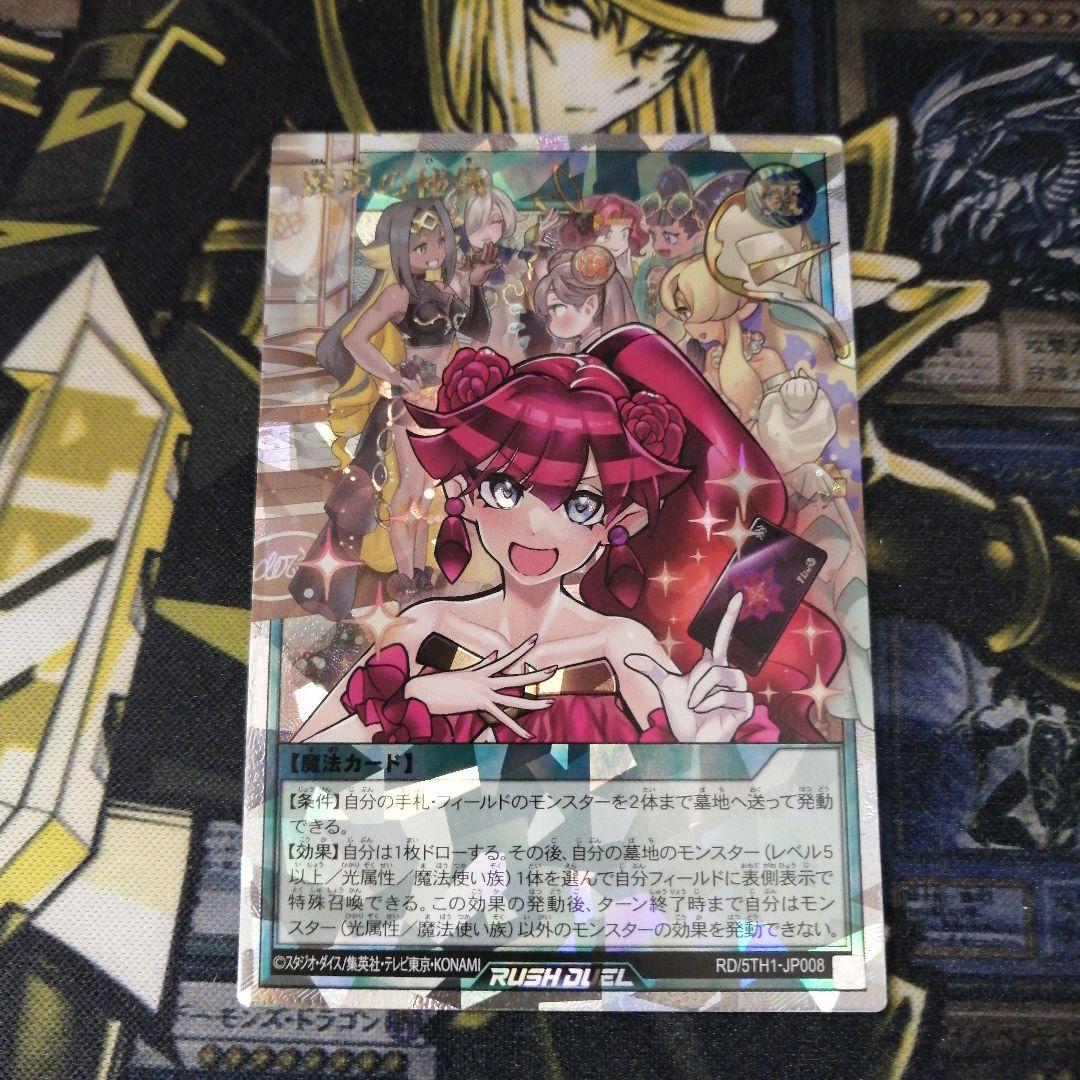 遊戯王ラッシュデュエル1枚　顕現の秘儀　オーバーラッシュ