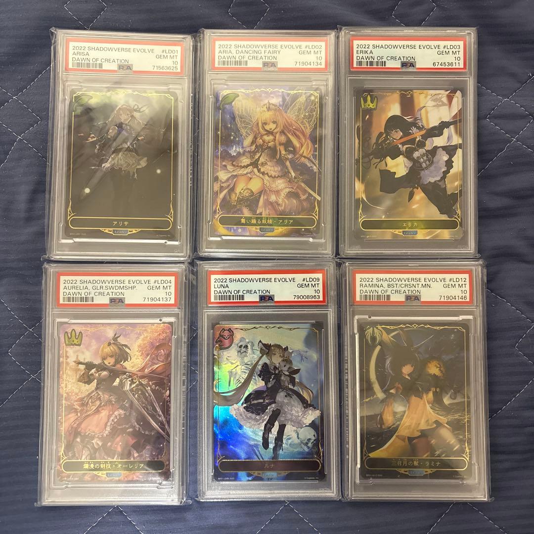 シャドウバースエボルヴ　リーダー　PSA10 アリサ　アリア　ルナ　ラミナ