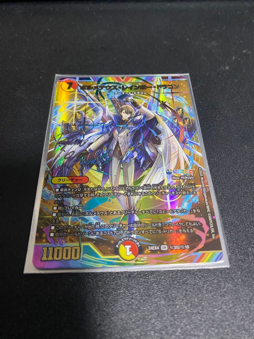 ボルメテウス・レインボー・ドラゴン 加賀美ハヤト サイン入り