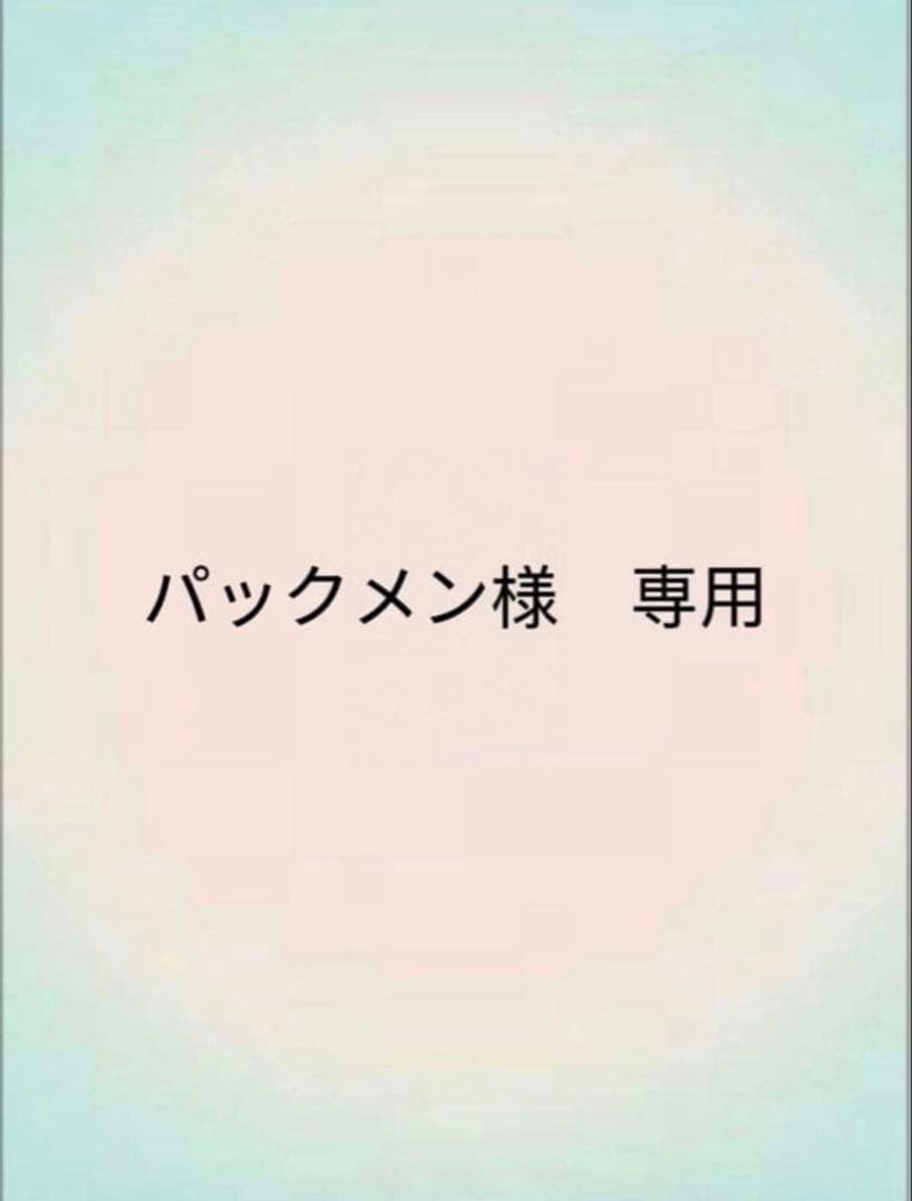 パックメン　孫悟飯