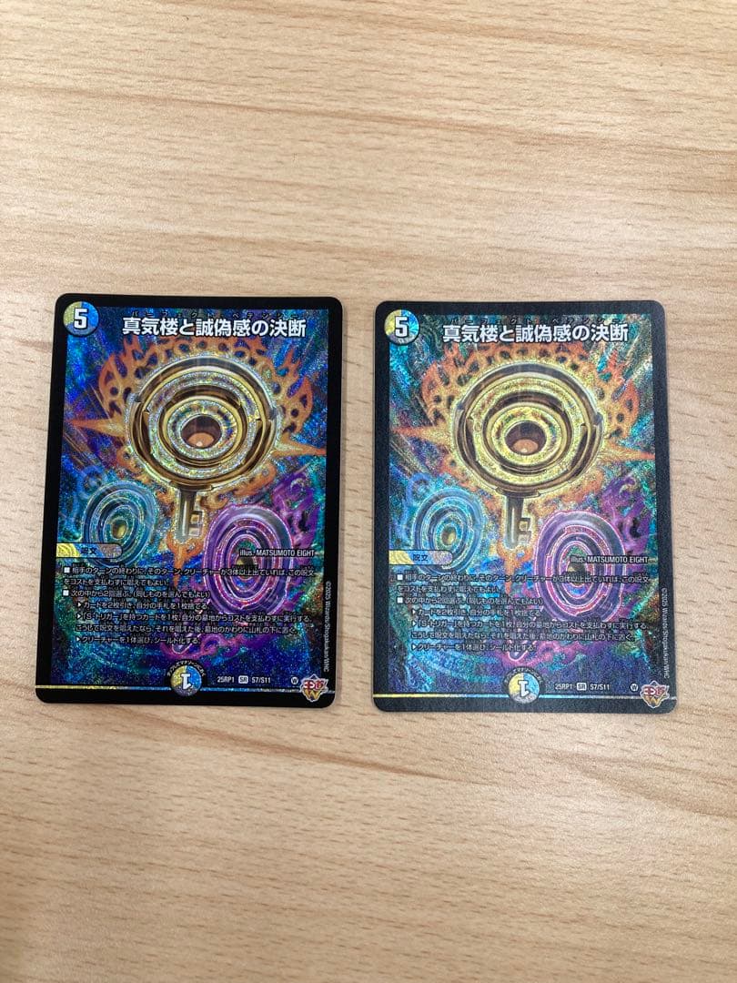 24時間以内発送 真気楼と誠偽感の決断 パーフェクトペテンシー　2枚