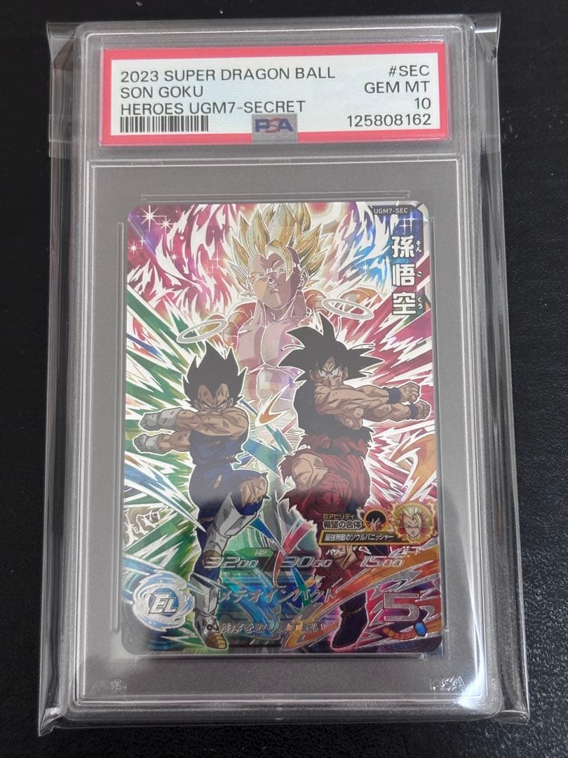 ugm7-sec 孫悟空　PSA10