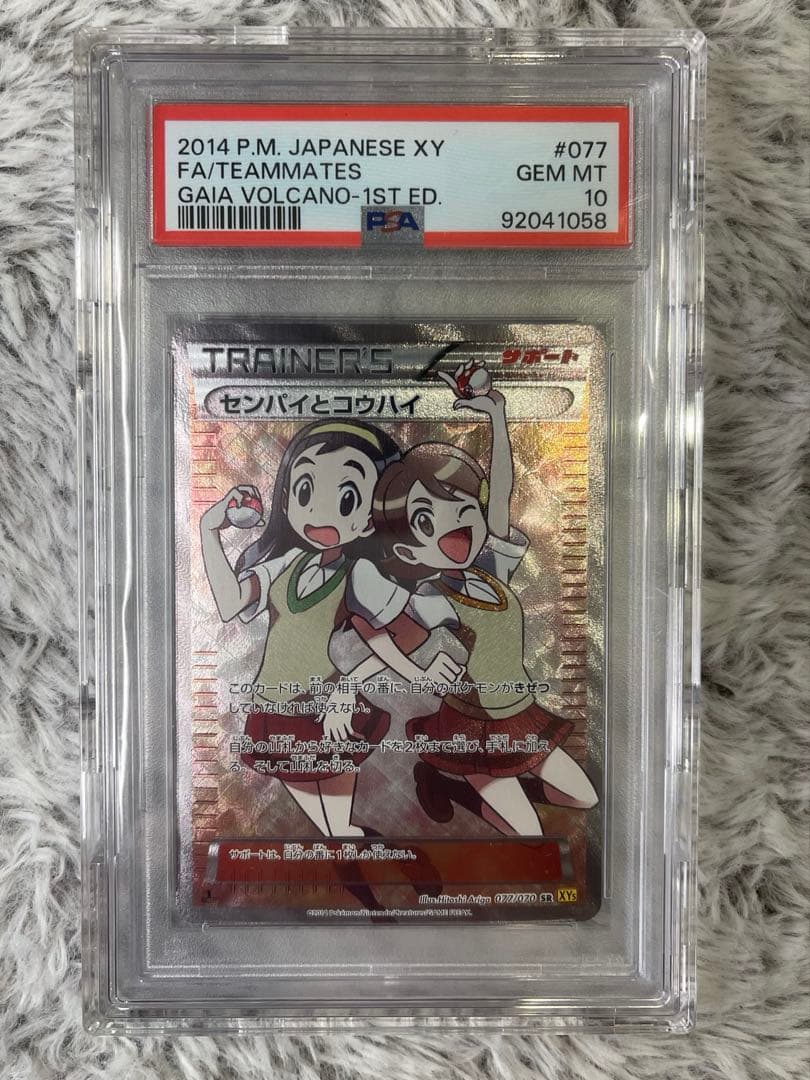 【値下げ早い者勝ち】 psa10 センパイとコウハイ SR ポケモンカードゲーム