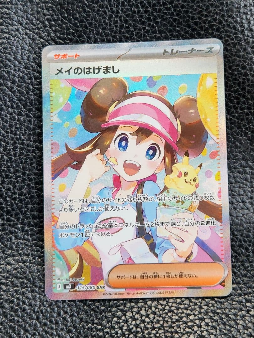 メイのはげまし　sar　ポケモンカード メイのはげまし | ポケモンカードゲーム公式ホームページ