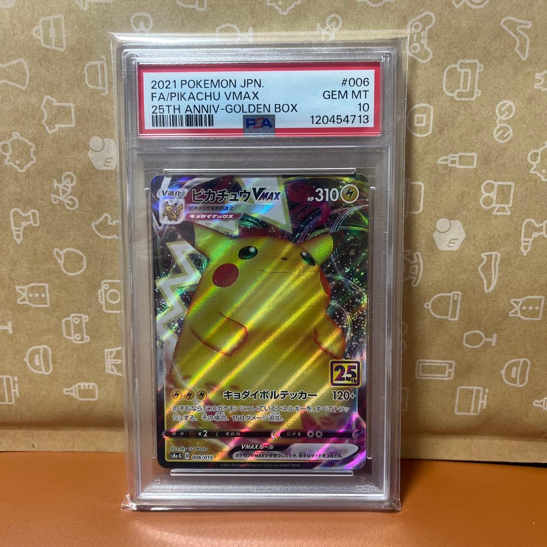 ピカチュウ VMAX PSA10 25周年記念