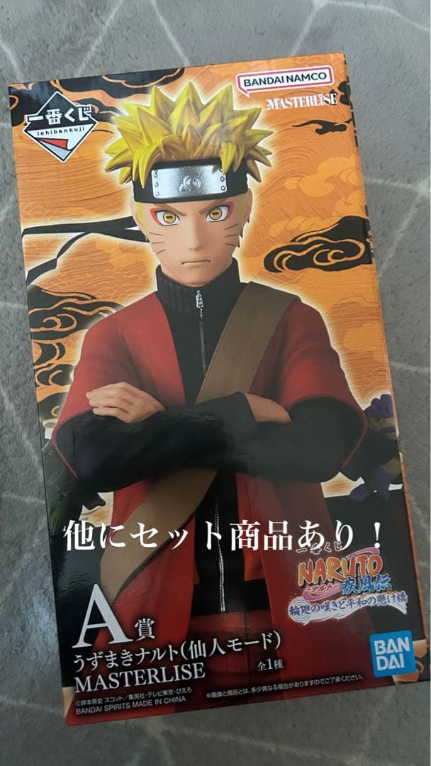 一番くじNARUTO疾風伝　A賞(うずまきナルト)、F賞 、ちょこのっこ、下位賞