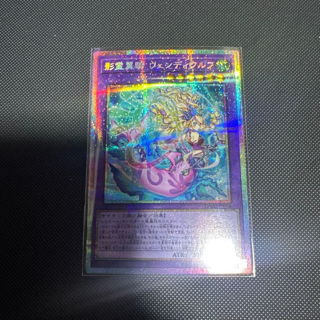遊戯王 影霊翼騎 ウェンディクルフ プリシク - メルカリ