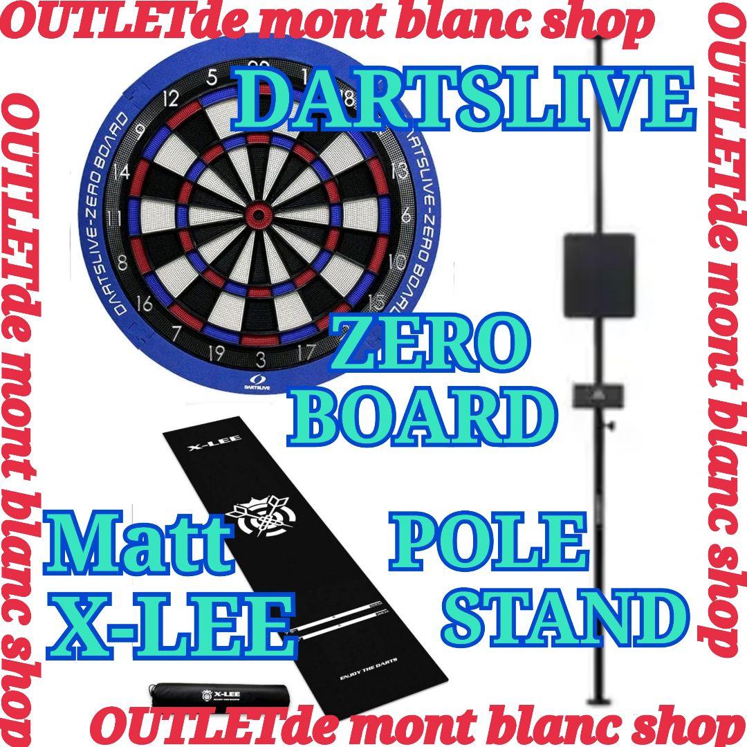 3点セット　DARTSLIVE ダーツボード／ポールスタンド　X-LEE マット