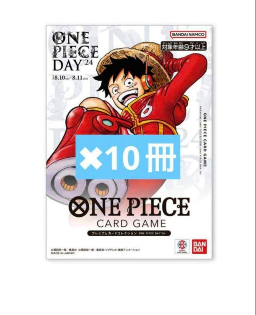 ワンピースカード ワンピースデイ2024ONE PIECE DAY'24 10個 S11578535