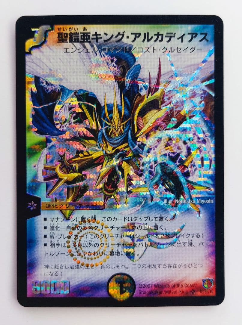 おみ*　美品【シークレット】聖鎧亜キング・アルカディアス　シク