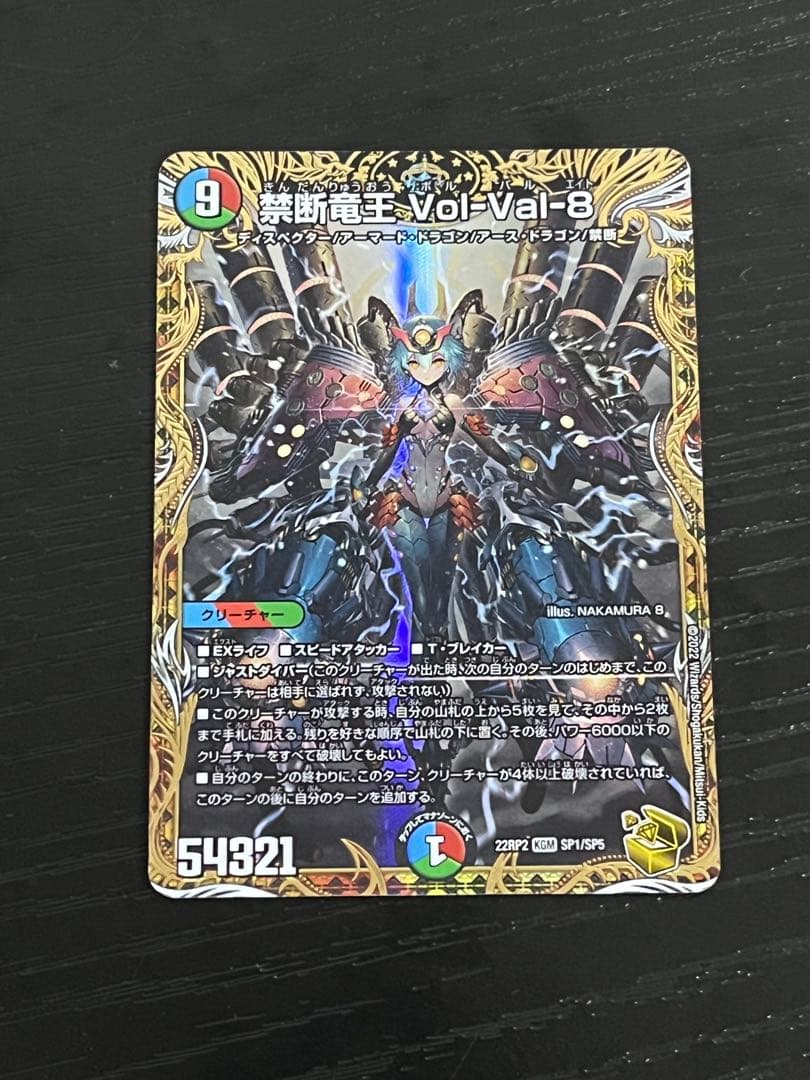 禁断竜王Vol-Val-8 ボルバル　金トレジャー