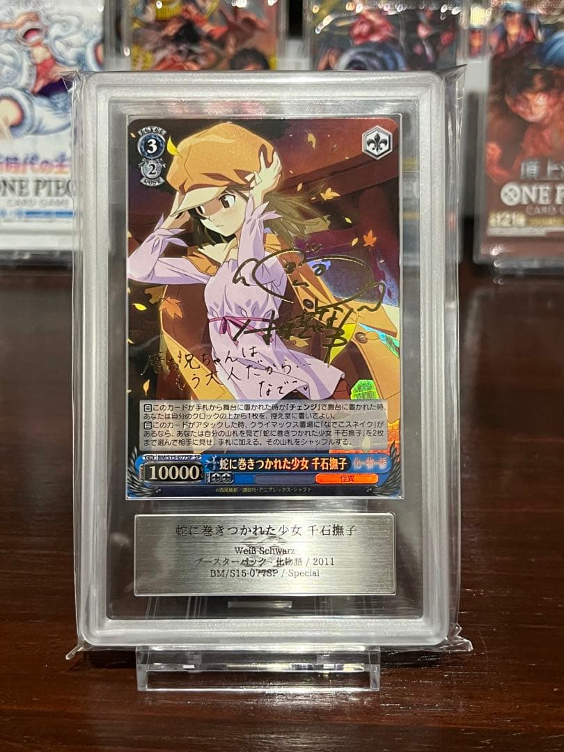 【ARS鑑定8】蛇に巻きつかれた少子千石撫子spサイン　ヴァイスシュヴァルツ