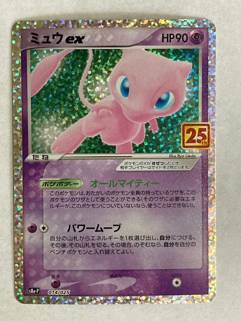 25th ANNIVERSARY edition ミュウex