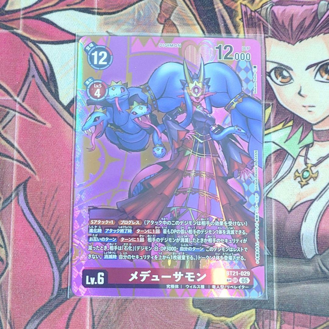 【超希少・美品】デジモンカード メデューサモン パラレル SP SR