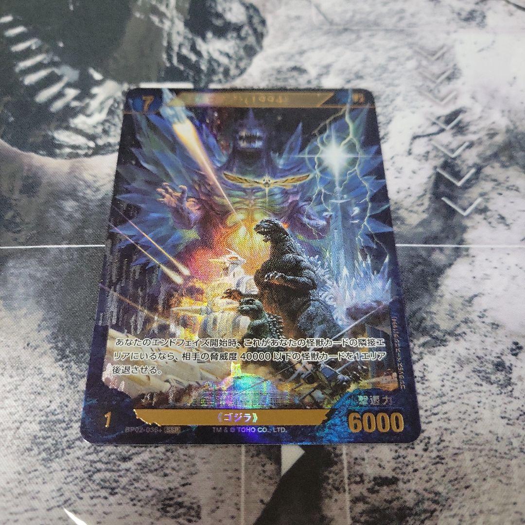 ゴジラ　(1994)　ssp