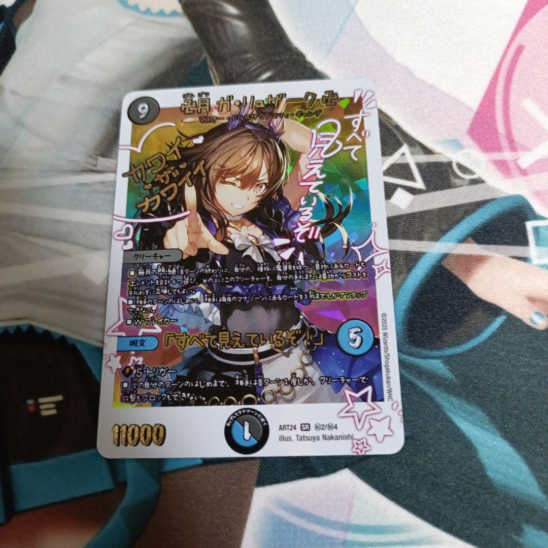 卍月ガリュザーク　すべて見えているぞ　神アート　開封済み