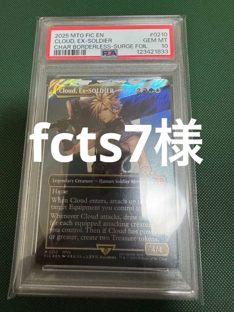 fcts7様　PSA10 Cloud, Ex-SOLDIER