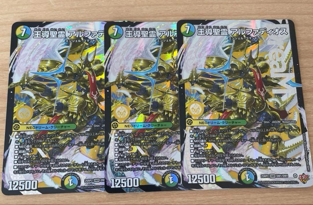 王導聖霊アルファディオス 3枚