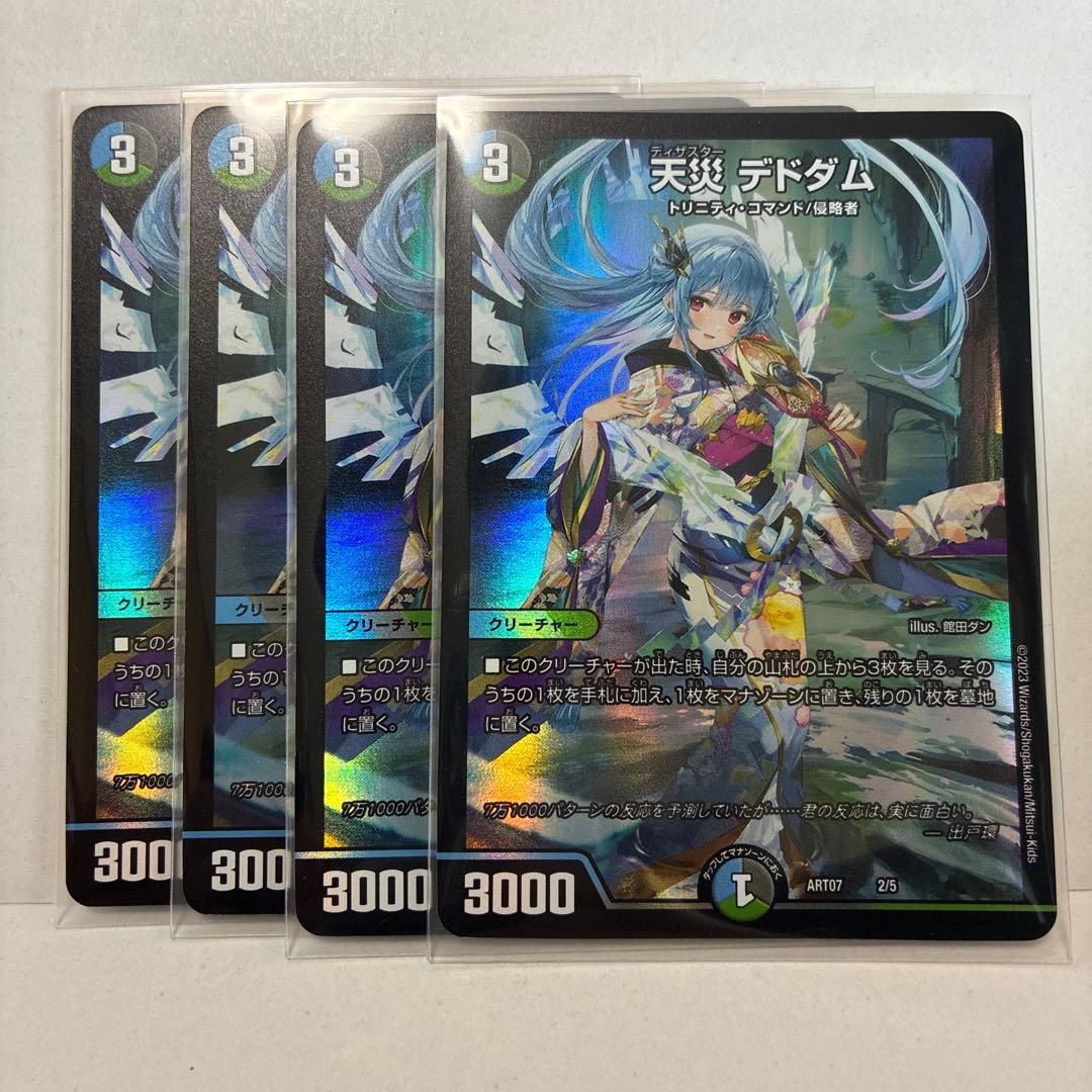 天災 デドダム 神アート 4枚 - メルカリ