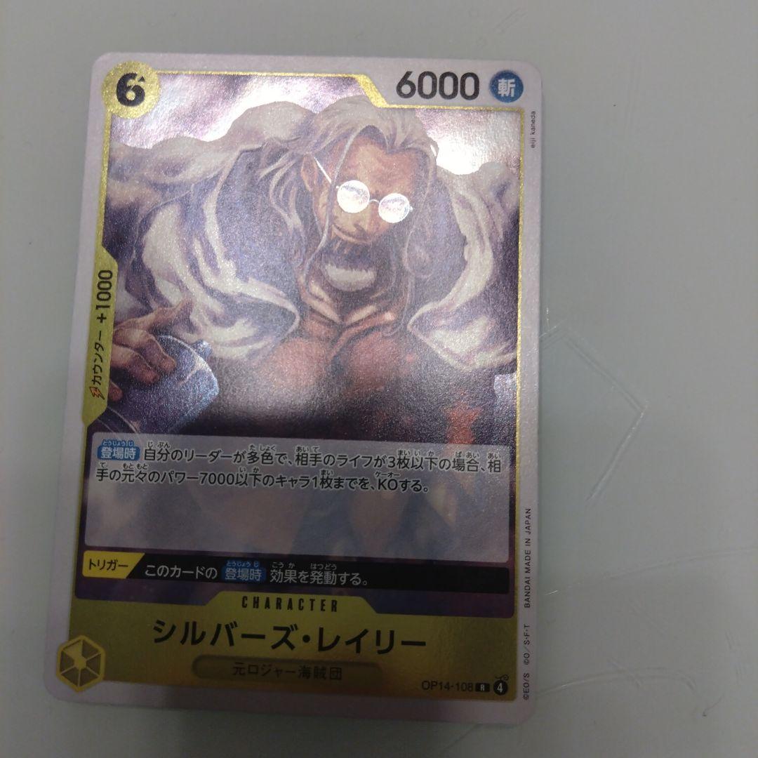 シルバー・レイリー 6000 コスト6