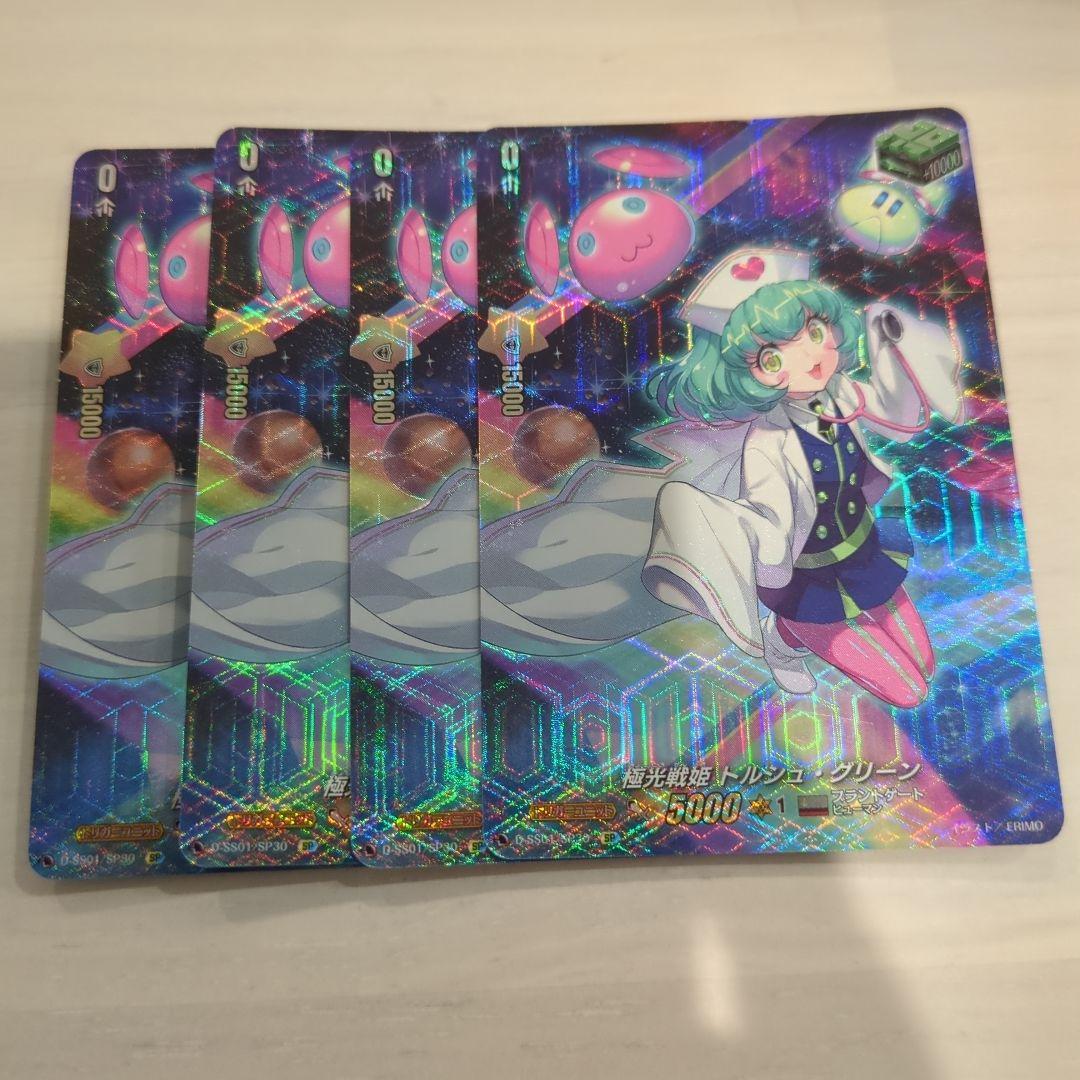 トルシュ・グリーン　sp