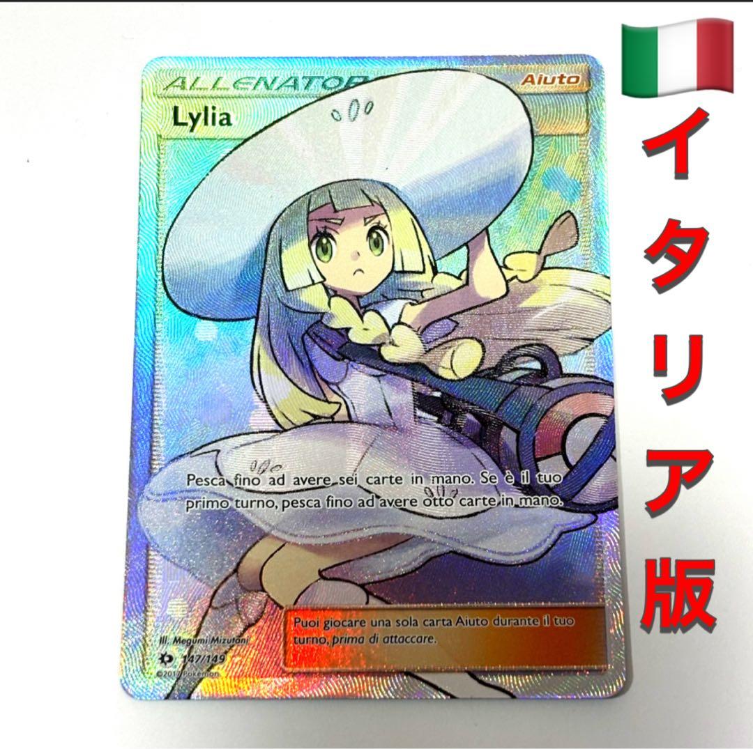 ポケモンカードゲーム 帽子リーリエ SR 英語版 EU版 イタリア語 海外