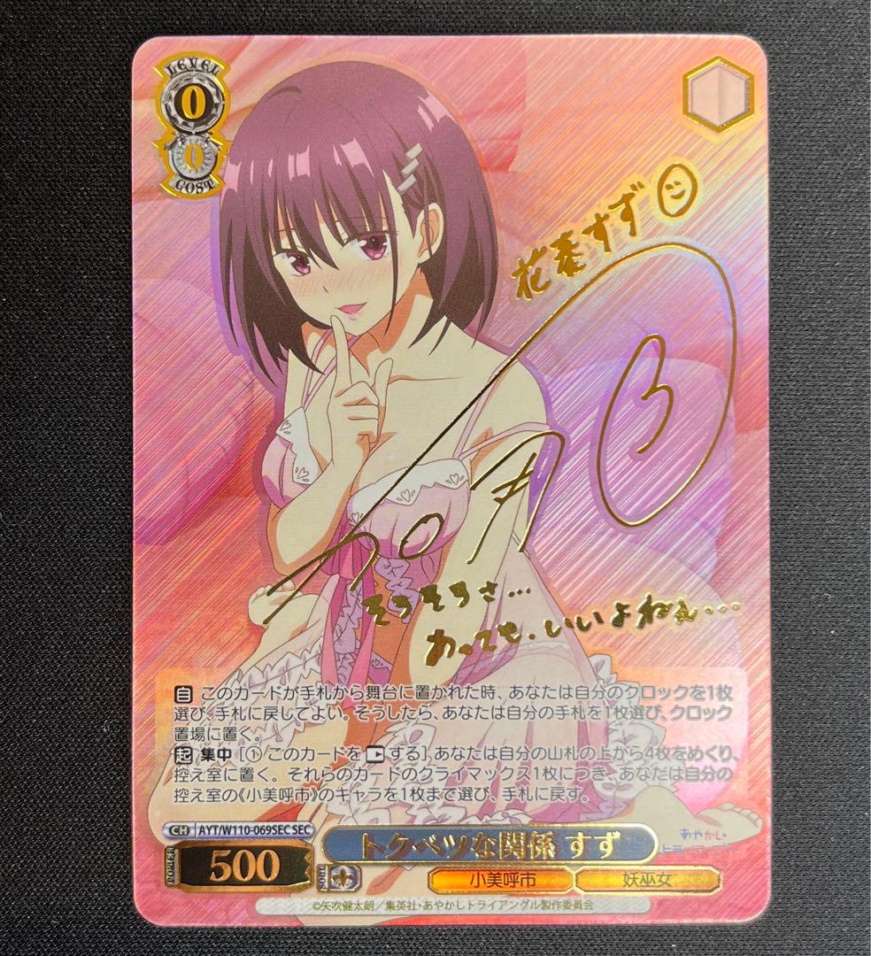 BGS10 トクベツな関係すず SEC サイン