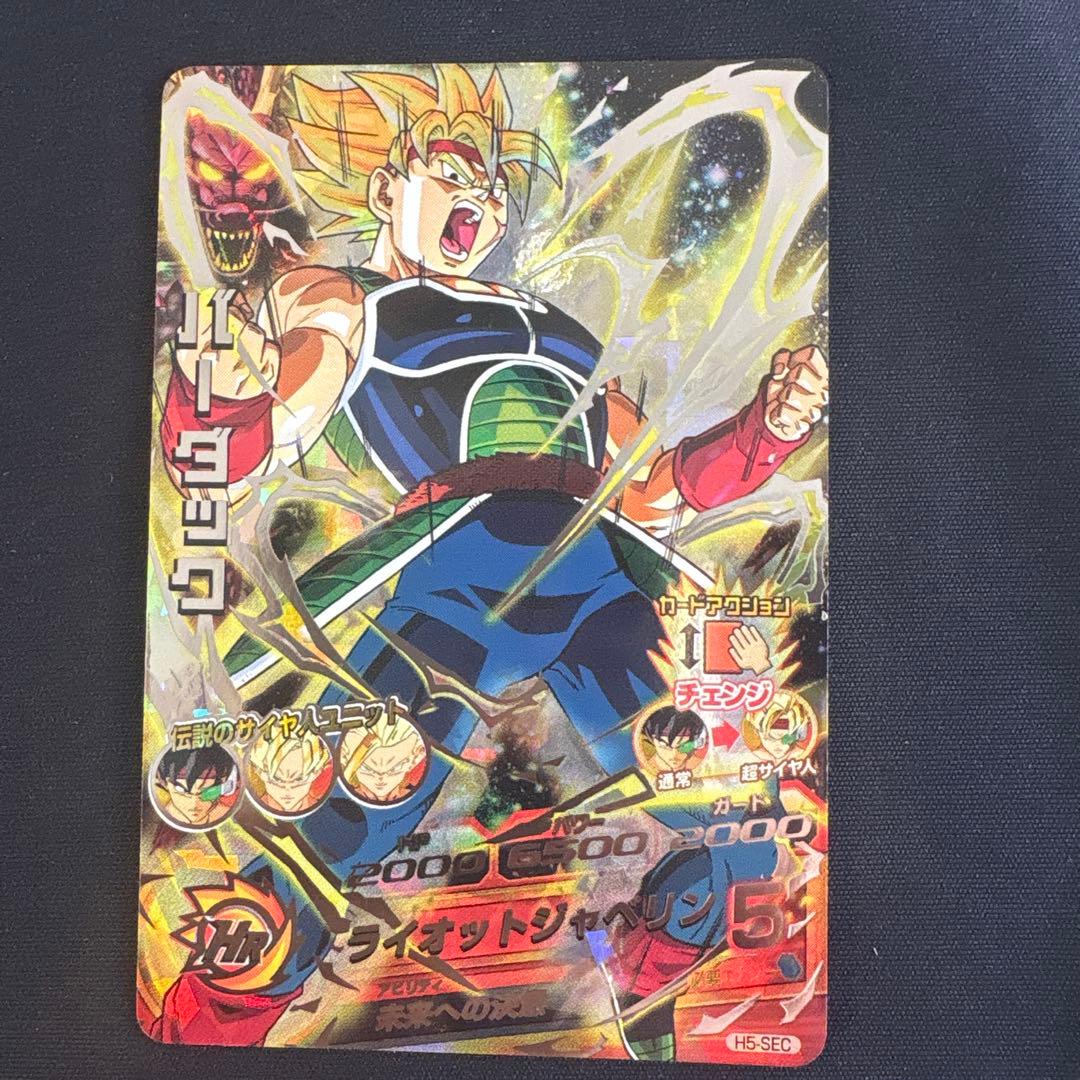 「超美品」H5-SEC バーダック