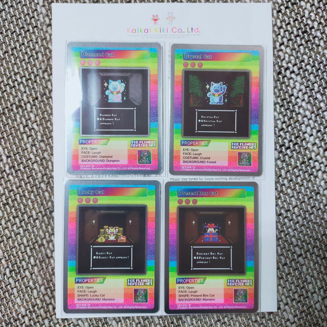 【レア全4種】108フラワーズリバイズド NFT購入 限定トレカ 村上隆