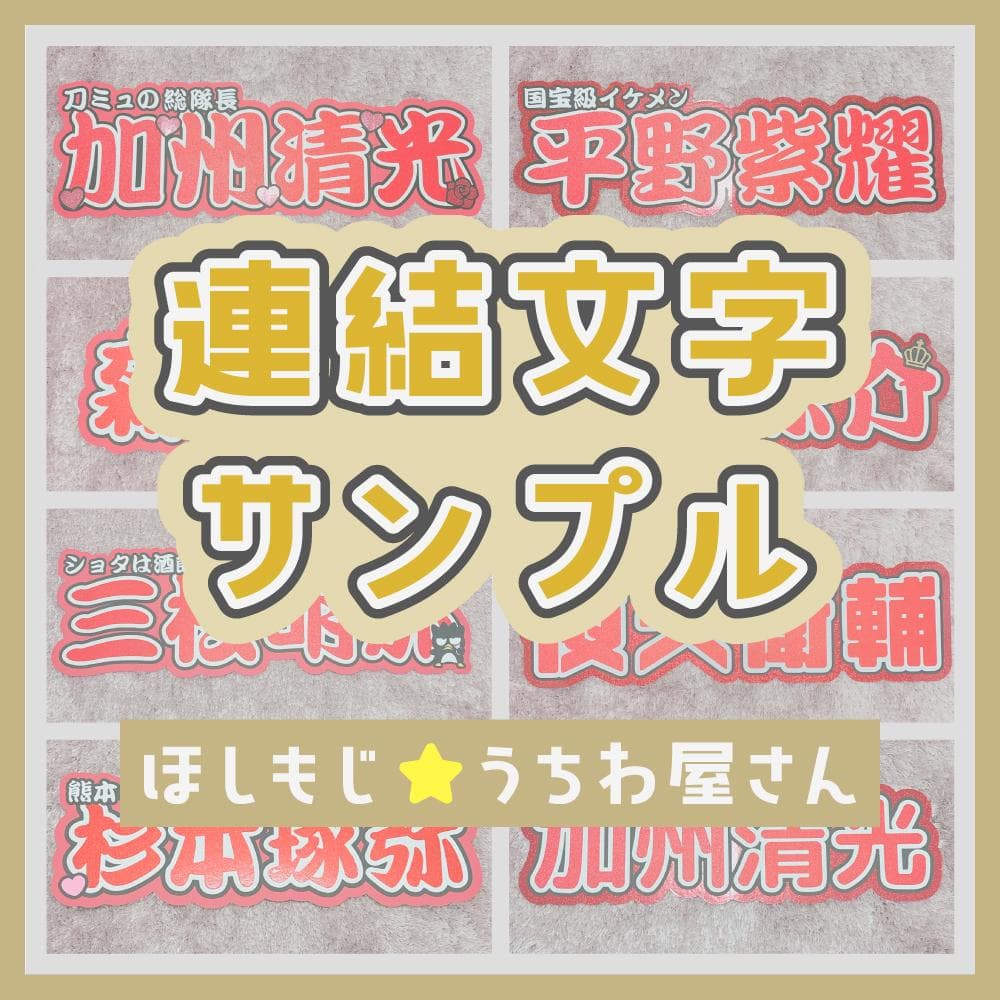#hoshi_moji☆ほしもじ 連結文字 サンプル ハングル切り文字セット 【ホシ(Hoshi)】1文字のサイズ：L(140×140mm