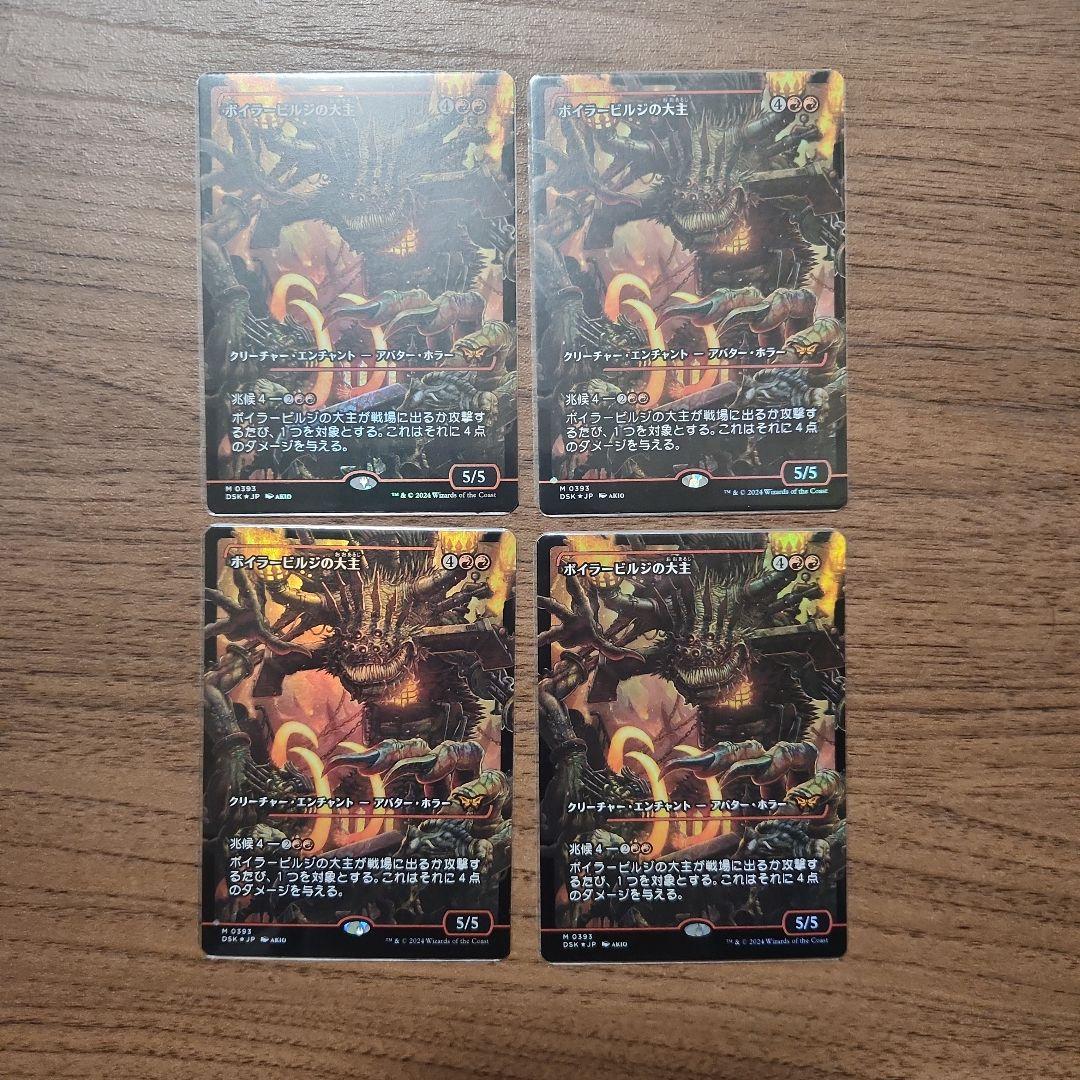 MTG　ボイラービルジの大主　4枚セット FOIL)(ショーケース枠)ボイラービルジの大主/Overlord of the