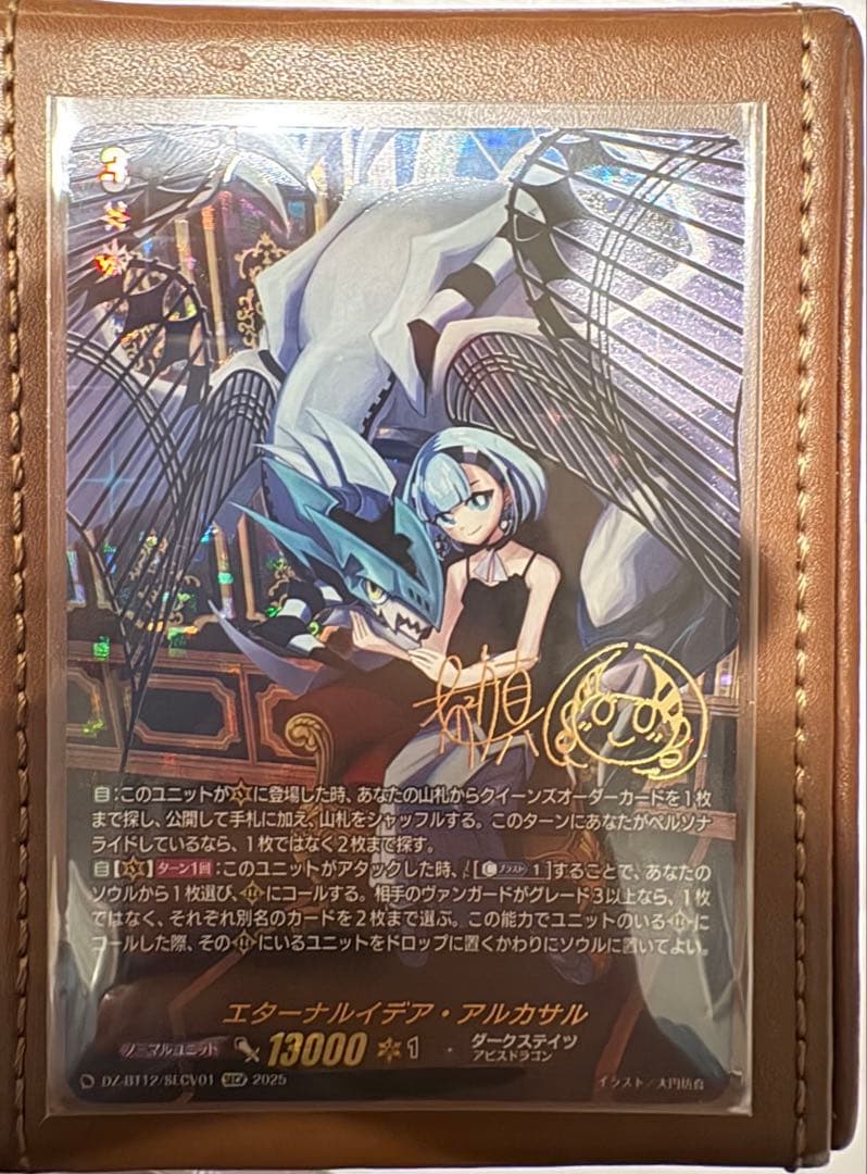 ヴァンガード/DZ-BT12/冥淵葬空/SECV/エターナルイデア・アルカサル