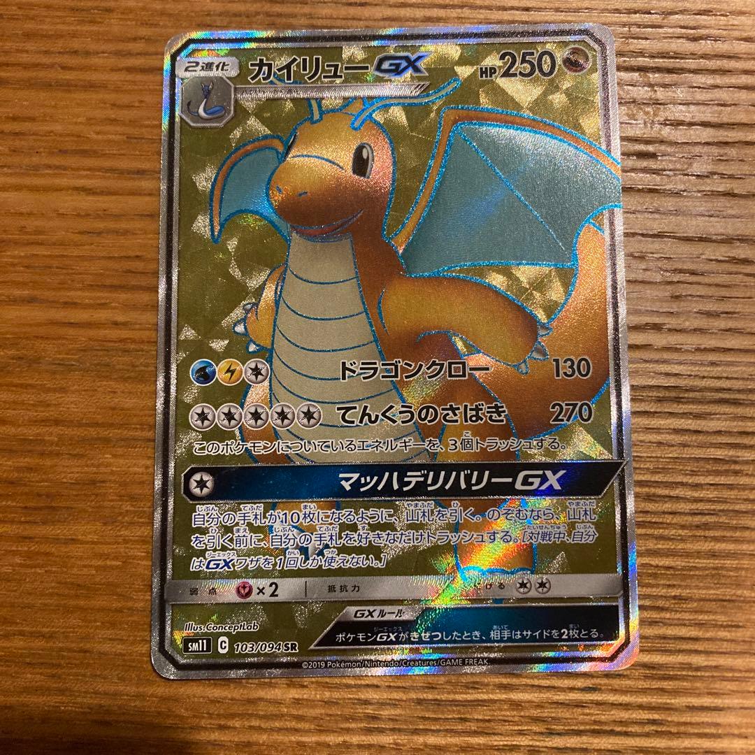 カイリューGX SR SM11 ミラクルツイン 103/094 - メルカリ