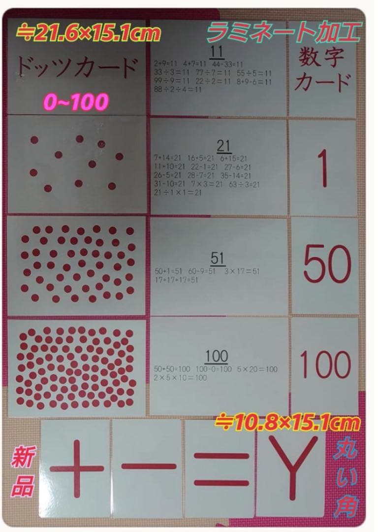 ドッツカード【0〜100】＆数式カード＆数字カード＆算数記号＆教え方