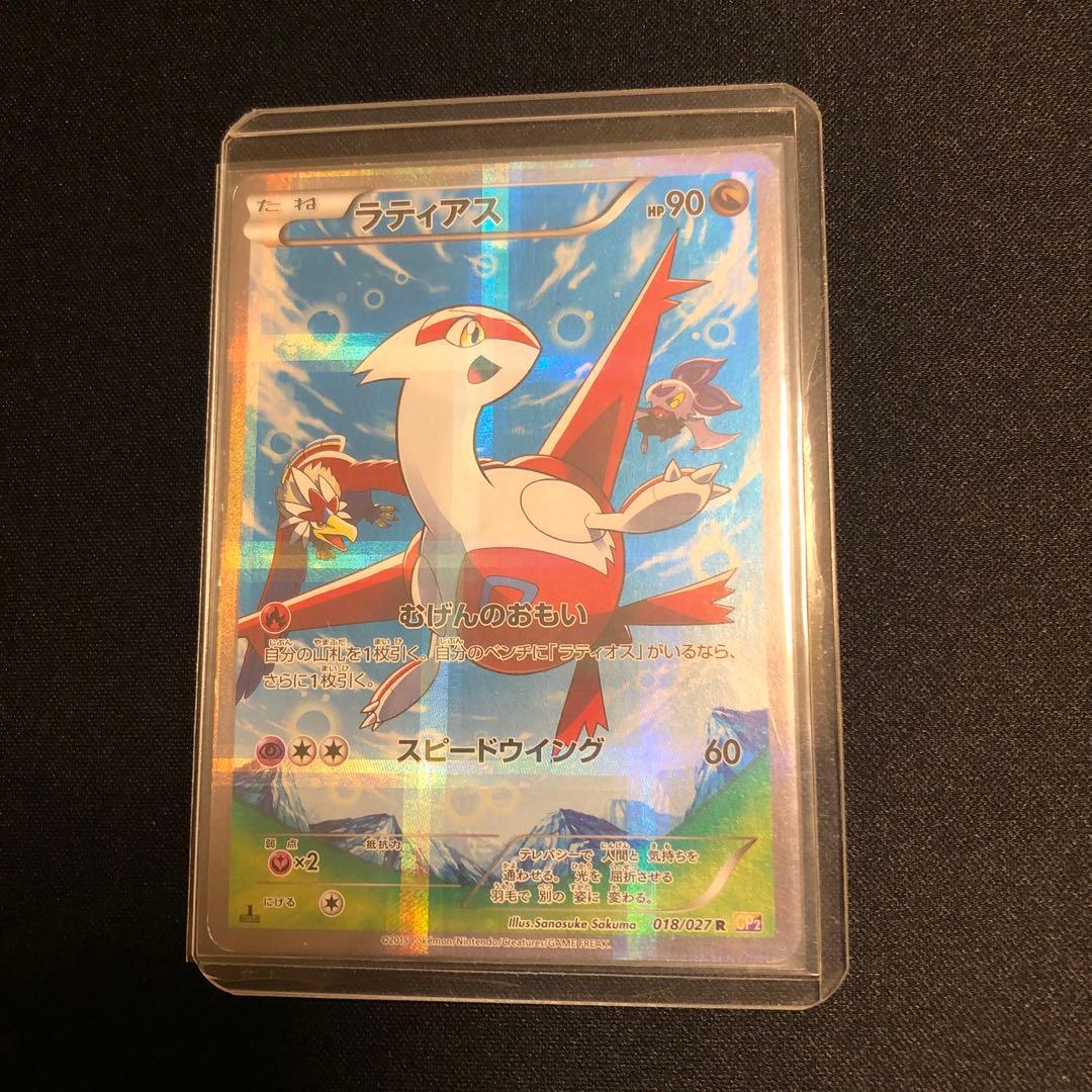 【ポケモンカード】絶版！超貴重　2015年　ラティアス　CP2 フルアート